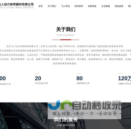 北京飞人动力体育器材有限公司,北京飞人,滑翔伞